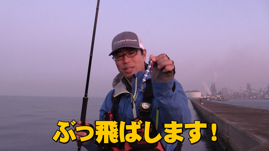 ショアジギ道場r Vol 9 ナブラまでぶっ飛ば す タダ巻きショアジギング 釣りの総合動画サイト Vish ヴィッシュ