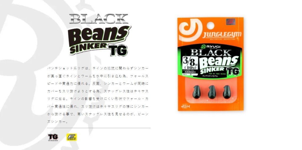 リューギ ブラックビーンズシンカー タングステン 7g Ryugi BLACK BEANS SINKER 魅力的な