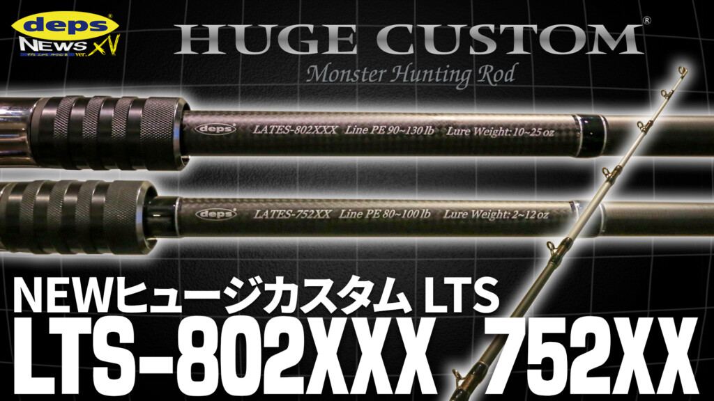 deps デプス ヒュージカスタムHUGE CUSTOM ビッグゲームシリーズ